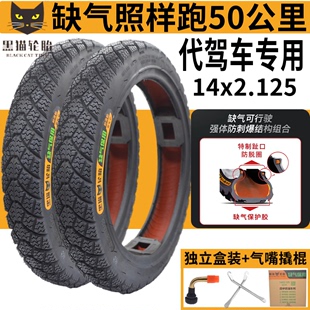 代驾车防爆真空胎14x2.125加厚耐磨外胎黑猫轮胎电动车缺气保用