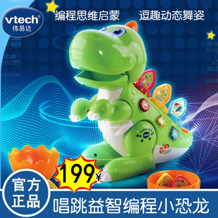 少儿入门玩具幼儿园儿童智能早教启蒙 VTech伟易达唱跳编程小恐龙