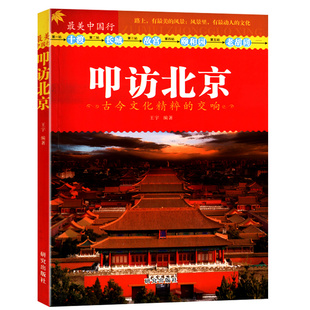 中国行·叩访北京：古今文化精粹 交响