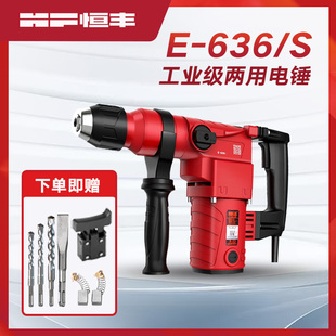 恒丰E636SL多功能大功率离合两用电锤冲击钻电镐电钻工业电动工具