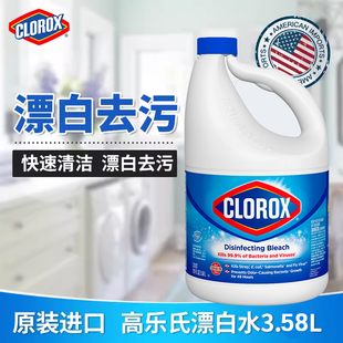 高乐氏漂白水3.58L衣物漂白clorox冰箱除味餐具抹布