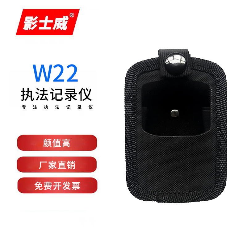 影士威W22可调节现场记录仪视频车身摄像头安全工作服执法配件包