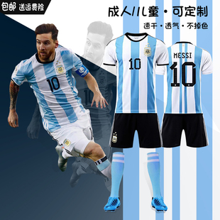 光板训练服 国家队阿根廷三星球衣成人儿童梅西10号足球服定制套装