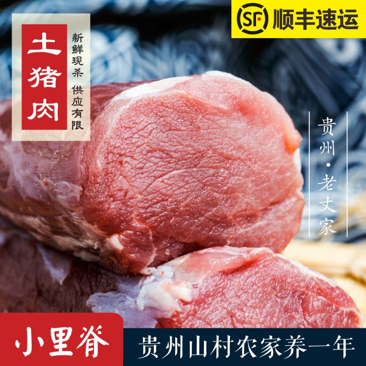 1.7斤 贵州农家土猪肉新鲜现杀腰柳小里脊肉45一斤按条称重1条0.8