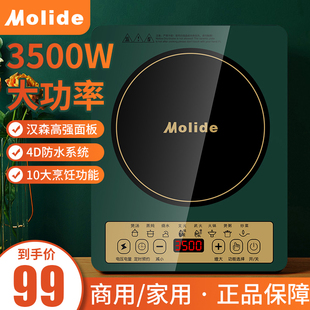 molide美电磁炉大功率3500W家用多功能防水节能商用电池炉灶 正品