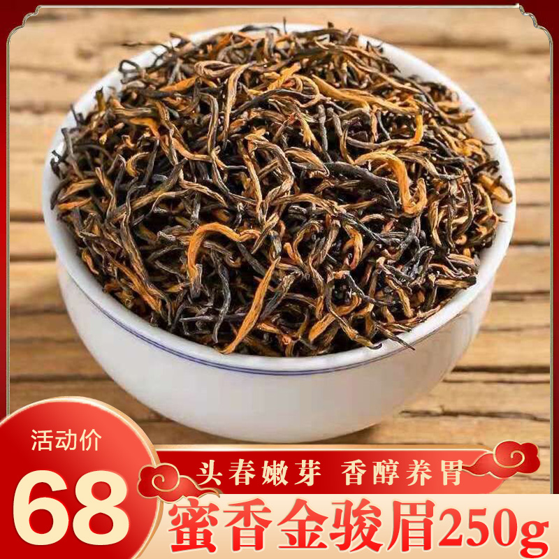 包邮 2023新茶金骏眉红茶高品质手工茶明前嫩芽型春茶茶农直销250g