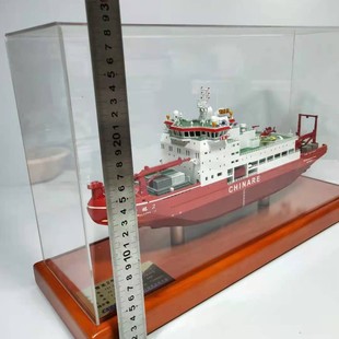 定制雪龙二号科考船模型比例1300模型长度41Cm带底坐防尘罩