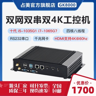 视觉 占美GK8000高性能10代i5i7迷你电脑工控机双网口双4K嵌入式