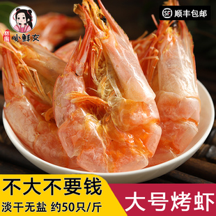温州特产大号虾干即食500g烤虾对虾干海虾干孕妇补钙干货