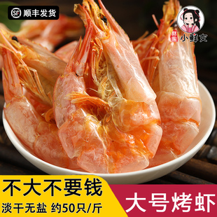 温州特产大号虾干即食500g烤虾对虾干海虾干孕妇零食海鲜干货