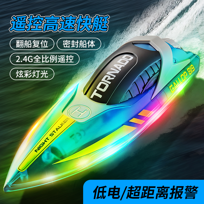 遥控船大号炫彩灯光船遥控轮船模型充电游艇LED翻船复位玩具 新款