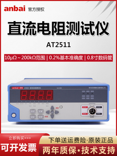安柏AT2511经济型数显直流双臂电桥直流低电阻测试仪毫欧表微欧计