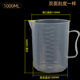 1000ml 称量工具 刻度杯 液体量勺 塑料量杯 烘焙工具