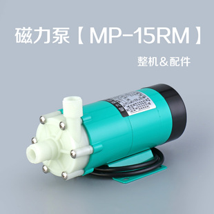15RM耐腐蚀耐酸碱泵化工泵微型磁力泵配件泵头 磁力驱动循环泵MP