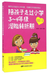 正版 4年级潜能转折期中国电影郭志刚 陪孩子走过小学3 编著 图书