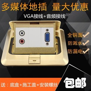 地插 AV插座 VGA组合地插 多媒体投影仪地面铜插座 免焊接音频