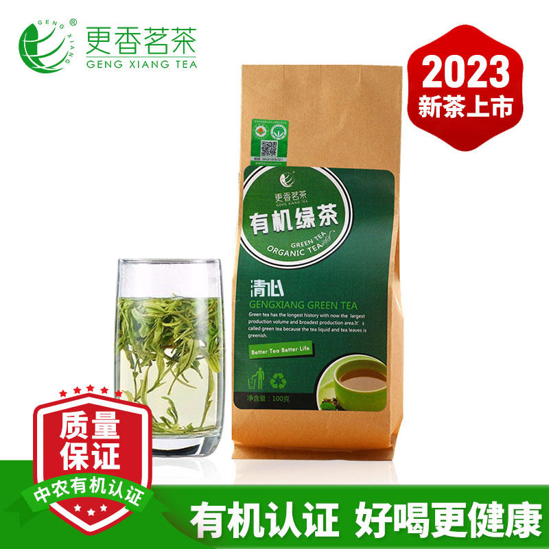 2023新茶更香有机绿茶一级清心高山100g口粮茶叶有机茶