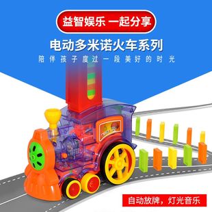 6岁电动小火车发牌益智网红玩具 儿童男孩3 多米诺骨牌自动投放车