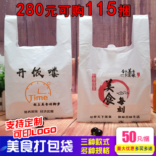 袋一次性塑料袋快餐礼品袋批发定制 外卖打包袋卡通背心袋食品包装