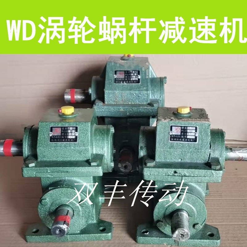 DW涡轮蜗杆减速机wd33wd40wd40wd48wd53wd62wd63蜗轮减速器变速箱