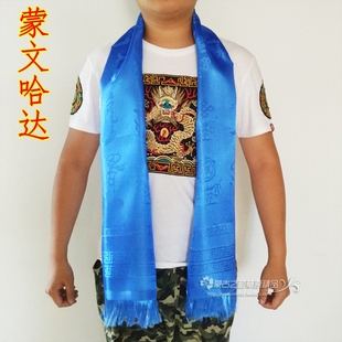 哈达蒙语哈达内蒙古蒙古族专用蒙文哈达接待礼仪白蓝黄三色