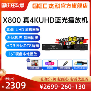 UHD蓝光播放机dvd影碟机家用高清硬盘播放器vcd GIEC杰科X800真4K