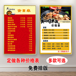黄焖鸡米饭价目表图片设计小吃饭店广告菜单价格表定做墙贴纸贴画