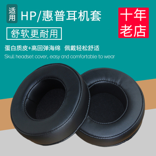 H300暗影精灵800耳机套配件替换耳罩海绵垫 H120 适用HP惠普H200