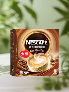 31香港直邮发货 雀巢咖啡少甜新加坡白咖啡一盒8小包 Nescafe