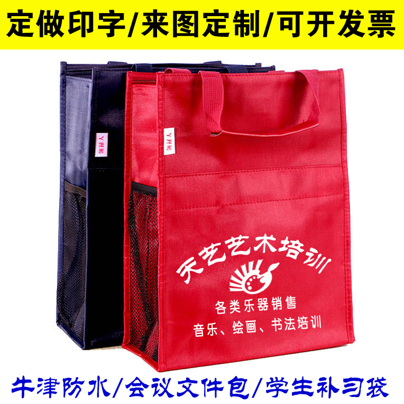 拎包办公会议袋带网补习袋订制logo学生儿童手提兜大容量书袋印字