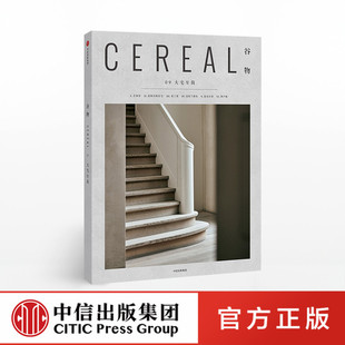 谷物09：大宅至简 旅行生活设计与时尚 杂志 建筑与艺术杂志 英国Cereal编辑部中文版