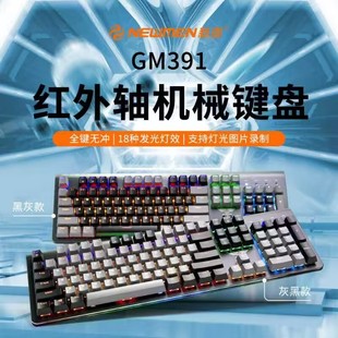 新贵GM391红外轴纳光防水机械键盘网吧USB电竞插拔游戏炫光LOL