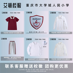 校徽校服订购 英伦学院风学生运动服 重庆市大学城人民小学