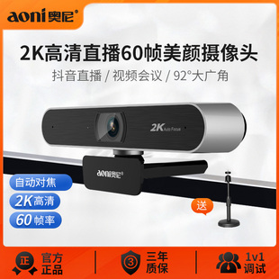 奥尼A30pro电脑摄像头2K高清大广角自动对焦视频直播会议网课带麦