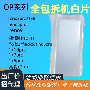 8外屏曲屏拆机白保护白片 适用oppo真我x7pro一加7pro一加8pro