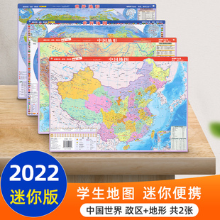 2张4面 中国地图世界地图桌面迷你小号约41×29cm政区地形二合一中小学生地理课老师教学桌面速记塑料防水地图 2022新版