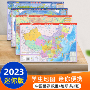 2张4面 中国地图世界地图桌面迷你小号约41×29cm政区地形二合一中小学生地理课老师教学桌面速记塑料防水地图 2023新版