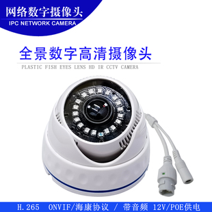 POE 海康协议全景网络高清监控摄像头CCTV CAMERA ONVIF H.265