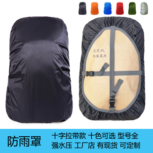防雨罩登山包户外双肩包背囊中小学生书包防尘防水罩有现货可定制