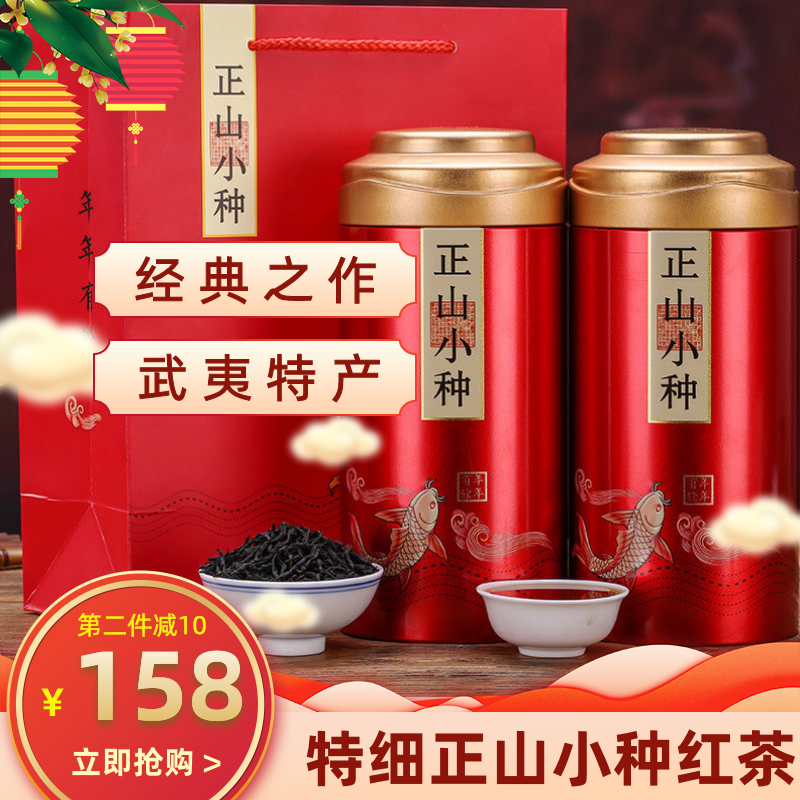 新茶试喝 礼盒装 灌装 500g 武夷山浓香型茶叶正山小种红茶散装