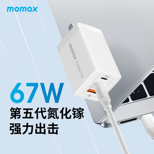 MOMAX摩米士67W氮化镓充电器GAN适用于苹果iPhone15Pro笔记本macbook联想65W电脑PD快充头20W插头