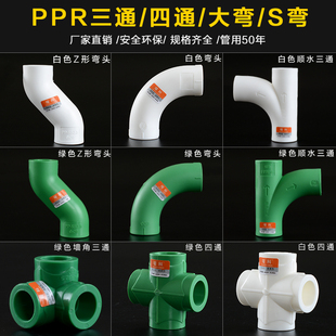 4分PPR水管管件配件 PPR顺水弯头三通热熔等径三通大流量管件20