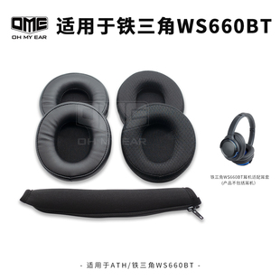 不掉皮耳包 WS660BT耳机海绵套耳罩皮耳套头戴式 OME适配铁三角ATH