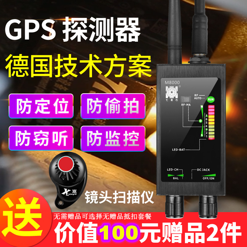 M8000防偷拍探测仪多功能监听设备检测器强磁汽车GPS无线电波信号