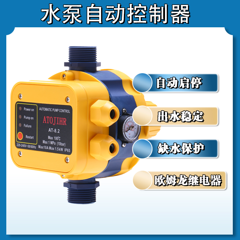 全自动家用水泵电子压力开关缺水保护水压增压可调压力控制器220V
