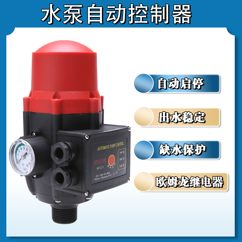 水泵自动控制器 家用 可调 五金配件智能增压水流电子压力开关