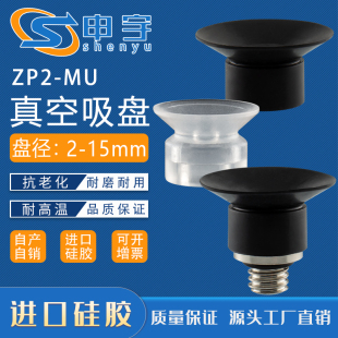 10MUN系列配件金具头黑色防静电吸嘴工业气动 ZP2 机械手真空吸盘