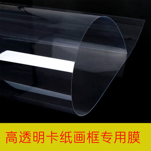 多功能居家日用塑料贴片 高透明PVC塑料膜片纸质画框防尘保护膜片