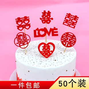 毛毡喜字蛋糕装 饰插牌结婚订婚喜字帖中式 扮 婚礼派对甜品台烘焙装