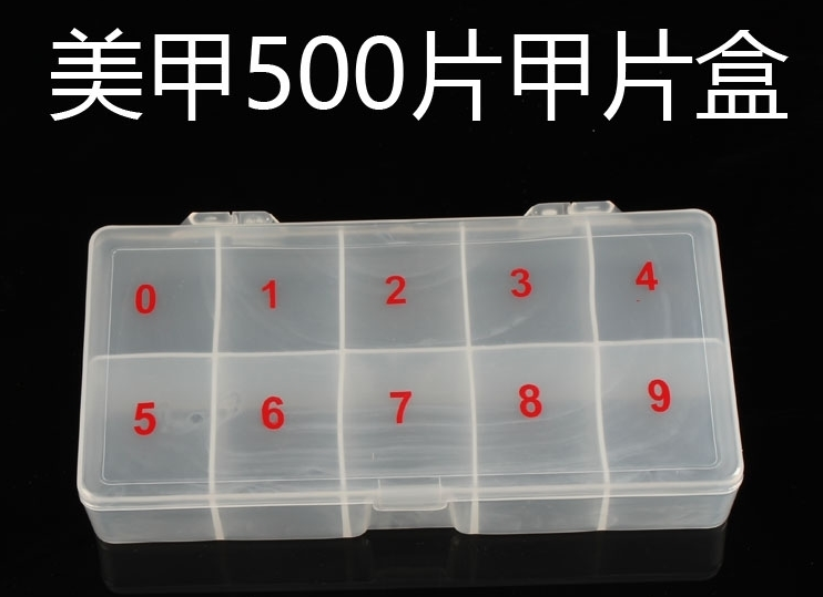 收纳盒 500片半透明甲片盒 500片甲片盒 pp盒 甲片空盒 美甲用品